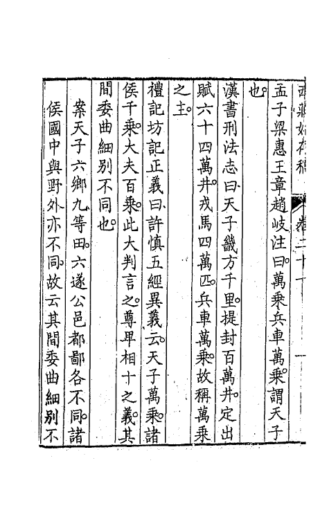 41957-西庄始存稿十一 (清)王鸣盛撰.pdf_第3页
