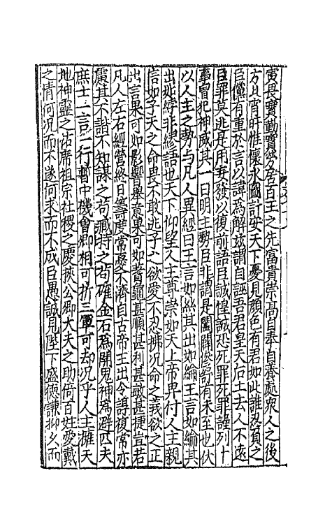 44121-新刊国朝二百家名贤文粹二十五 (宋)佚名辑.pdf_第3页