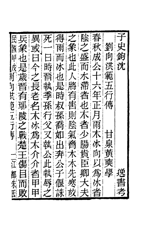 40109-黄氏逸书考六十七 (清)黄奭辑.pdf_第2页