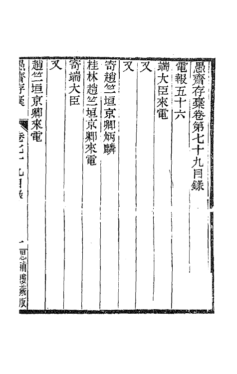 42850-愚斋存槁七十四 盛宣怀撰.pdf_第2页