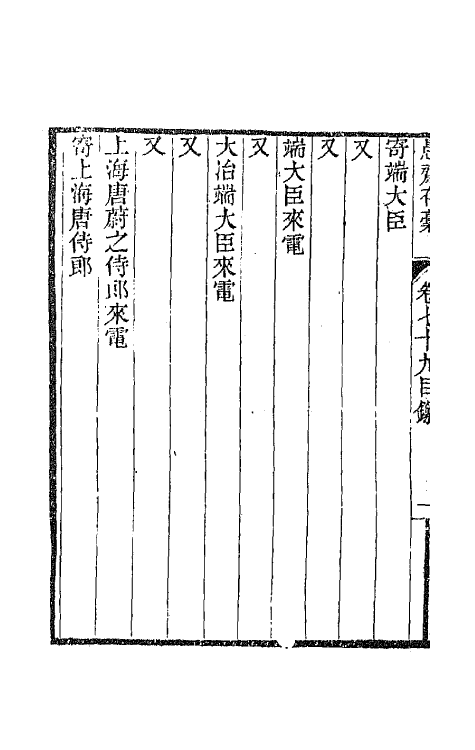 42850-愚斋存槁七十四 盛宣怀撰.pdf_第3页