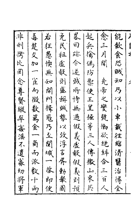 52358-石匮书后集九 (清)张岱撰.pdf_第3页