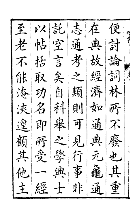 40655-刘氏鸿书一 (明)刘仲达撰.pdf_第3页