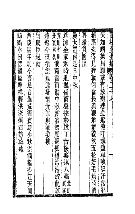 42469-百柱堂全集十四 (清)王柏心撰.pdf_第3页