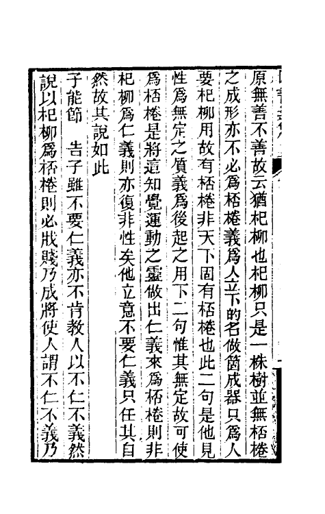 50367-四书笺解五 (清)王夫之撰.pdf_第3页