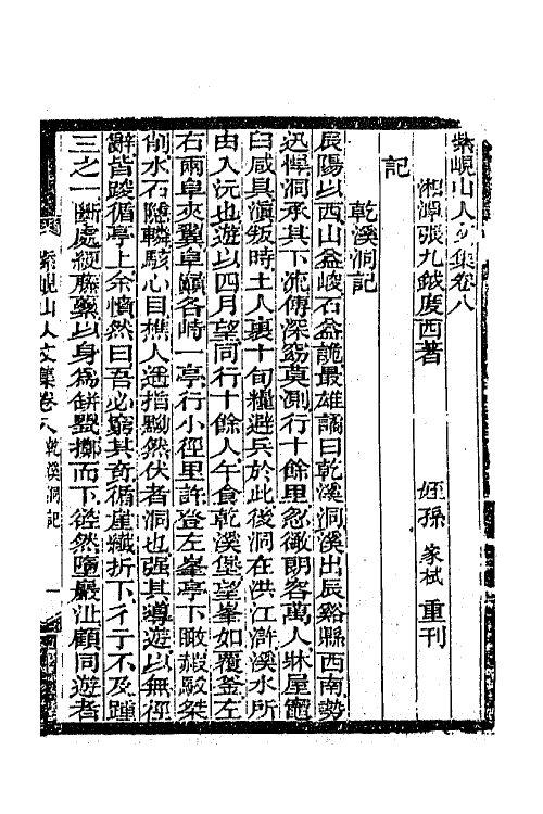42056-紫岘山人全集三 (清)张九钺撰.pdf_第2页