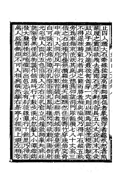 42056-紫岘山人全集三 (清)张九钺撰.pdf_第3页