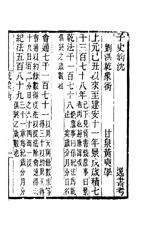 40105-黄氏逸书考六十六 (清)黄奭辑.pdf_第2页