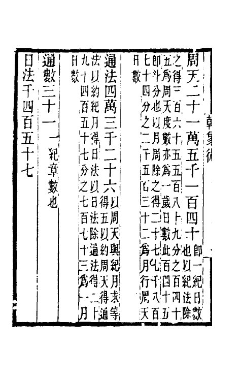 40105-黄氏逸书考六十六 (清)黄奭辑.pdf_第3页