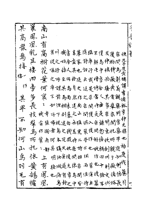 43172-唐音统签七十六 (明)胡震亨辑.pdf_第3页