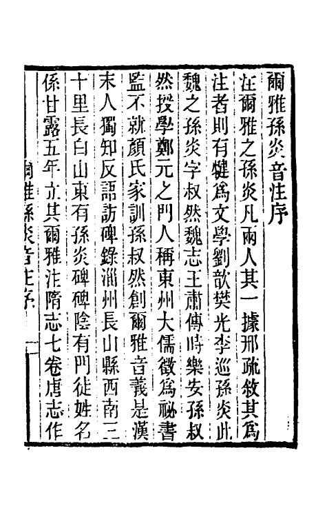 40072-黄氏逸书考三十 (清)黄奭辑.pdf_第2页