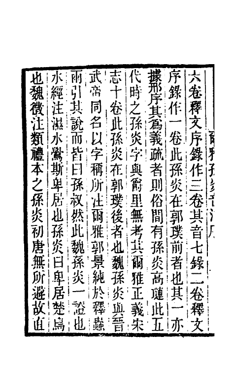 40072-黄氏逸书考三十 (清)黄奭辑.pdf_第3页