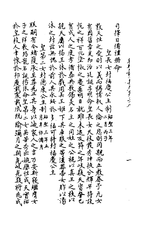 46024-宋朝大诏令集十 (宋)佚名编.pdf_第3页
