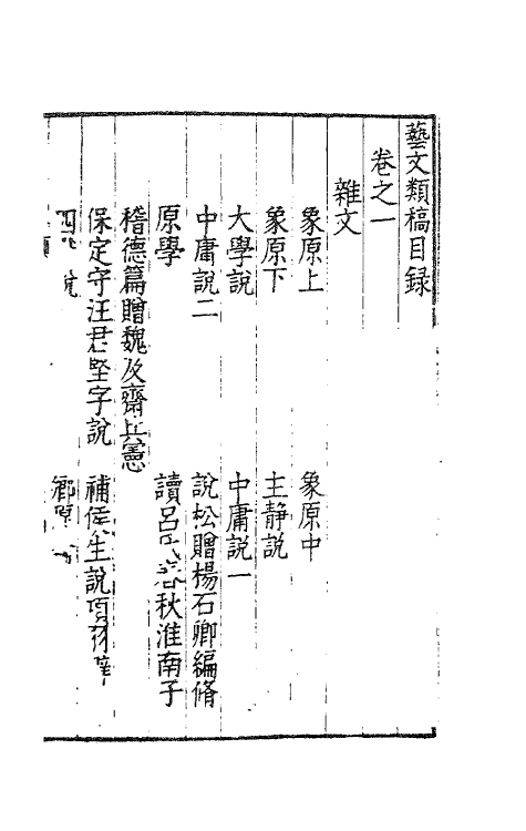 41357-畏斋薛先生艺文类稿一 (明)薛甲撰.pdf_第2页