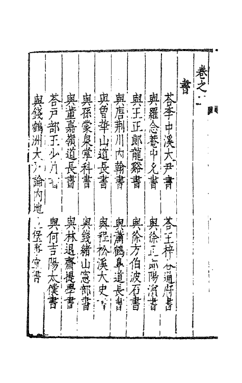 41357-畏斋薛先生艺文类稿一 (明)薛甲撰.pdf_第3页