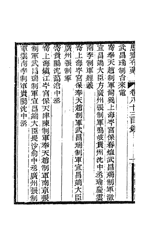 42862-愚斋存槁七十七 盛宣怀撰.pdf_第3页