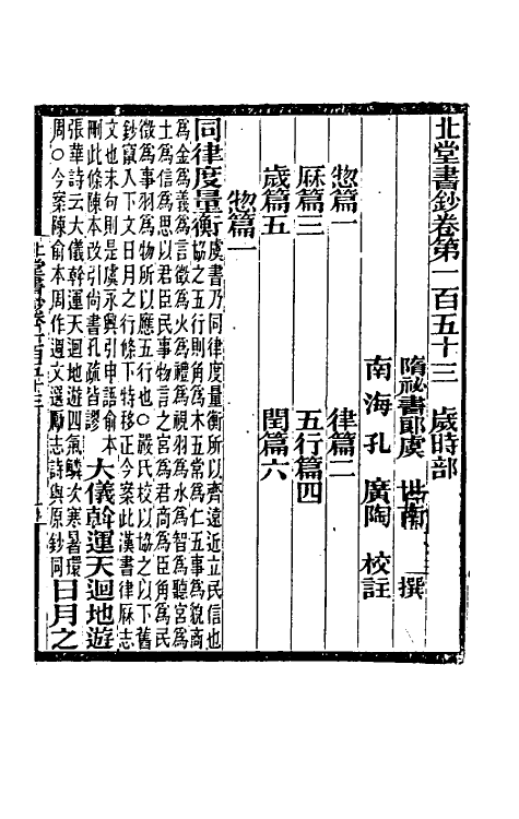 40201-北堂书钞三十五 (唐)虞世南辑.pdf_第2页