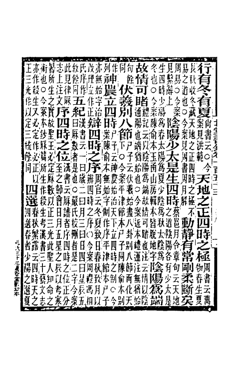 40201-北堂书钞三十五 (唐)虞世南辑.pdf_第3页