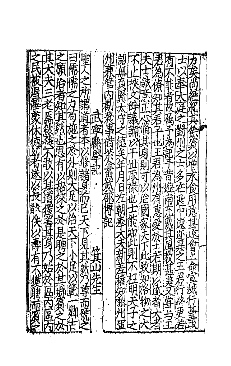 44114-新刊国朝二百家名贤文粹三十八 (宋)佚名辑.pdf_第3页