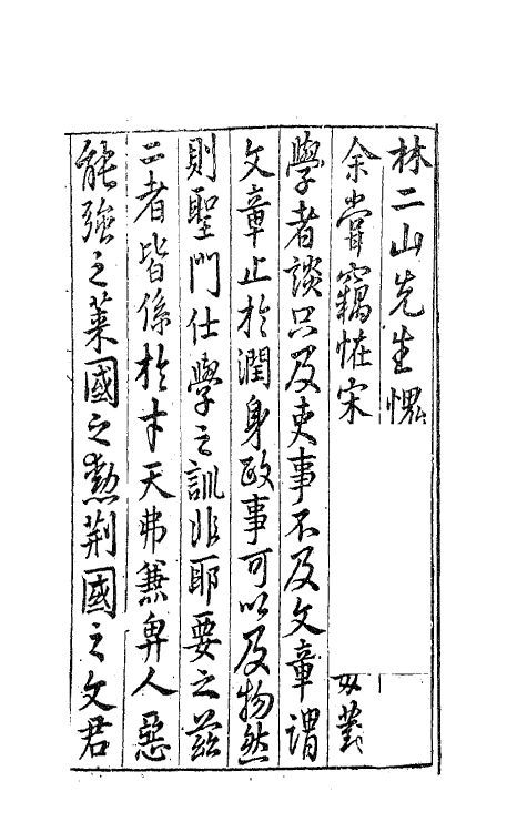 41327-愧瘖集一 (明)林大辂撰.pdf_第2页