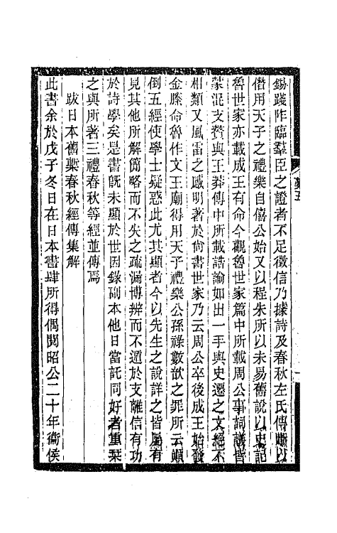 42769-敬孚类藁三 (清)萧穆撰.pdf_第3页