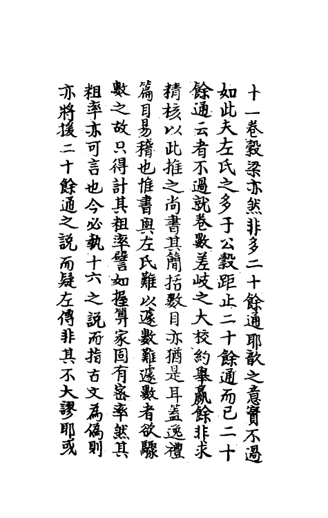 48827-古文尚书条辨一 (清)梁上国撰.pdf_第2页