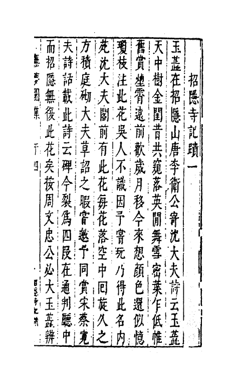 41784-陈太史无梦园初集三十二 (明)陈仁锡撰.pdf_第2页