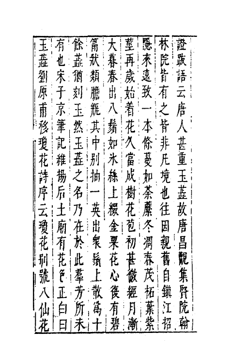 41784-陈太史无梦园初集三十二 (明)陈仁锡撰.pdf_第3页