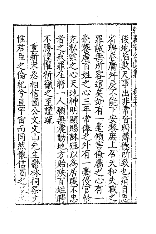 41411-郭襄靖公遗集十六 (明)郭应聘撰.pdf_第3页