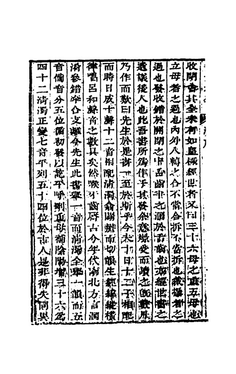51839-等切元声一 (清)熊士伯撰.pdf_第3页