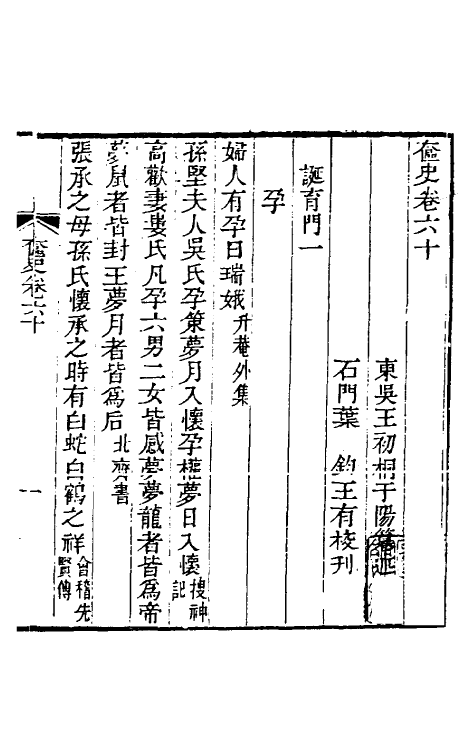 40940-奁史二十三 (清)王初桐辑.pdf_第2页