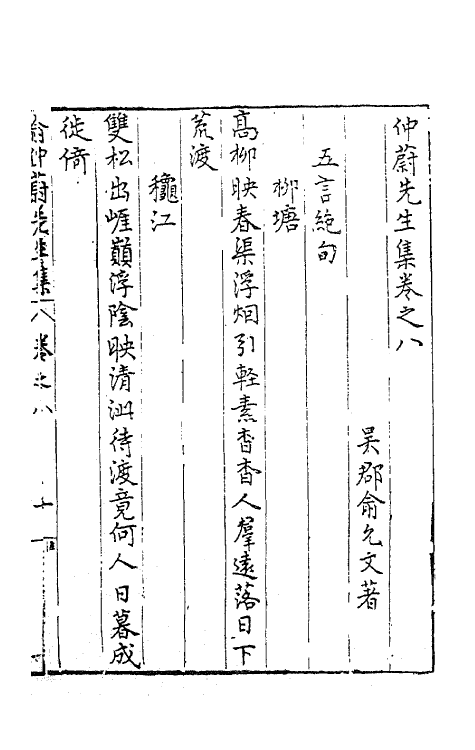 41486-仲蔚先生集六 (明)俞允文撰.pdf_第2页