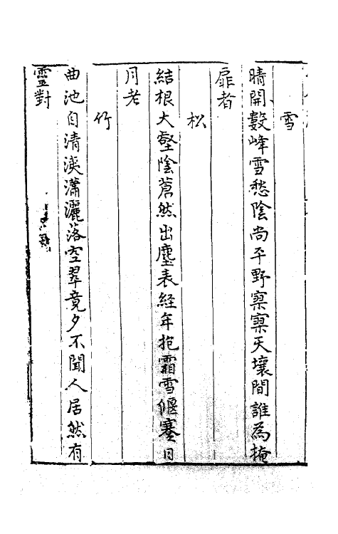 41486-仲蔚先生集六 (明)俞允文撰.pdf_第3页