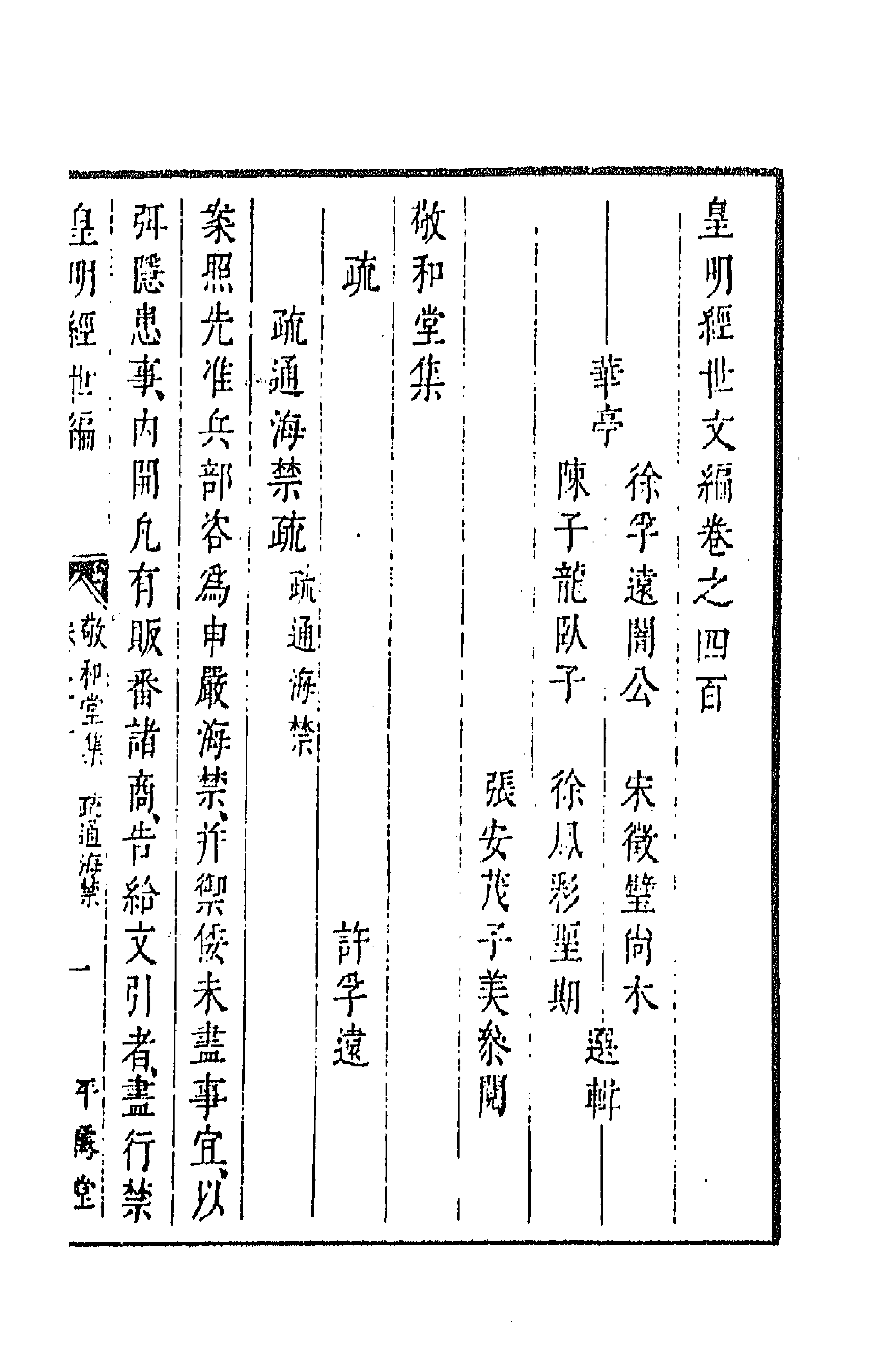 44210-皇明经世文编一百七十八 (明)陈子龙等辑.pdf_第1页
