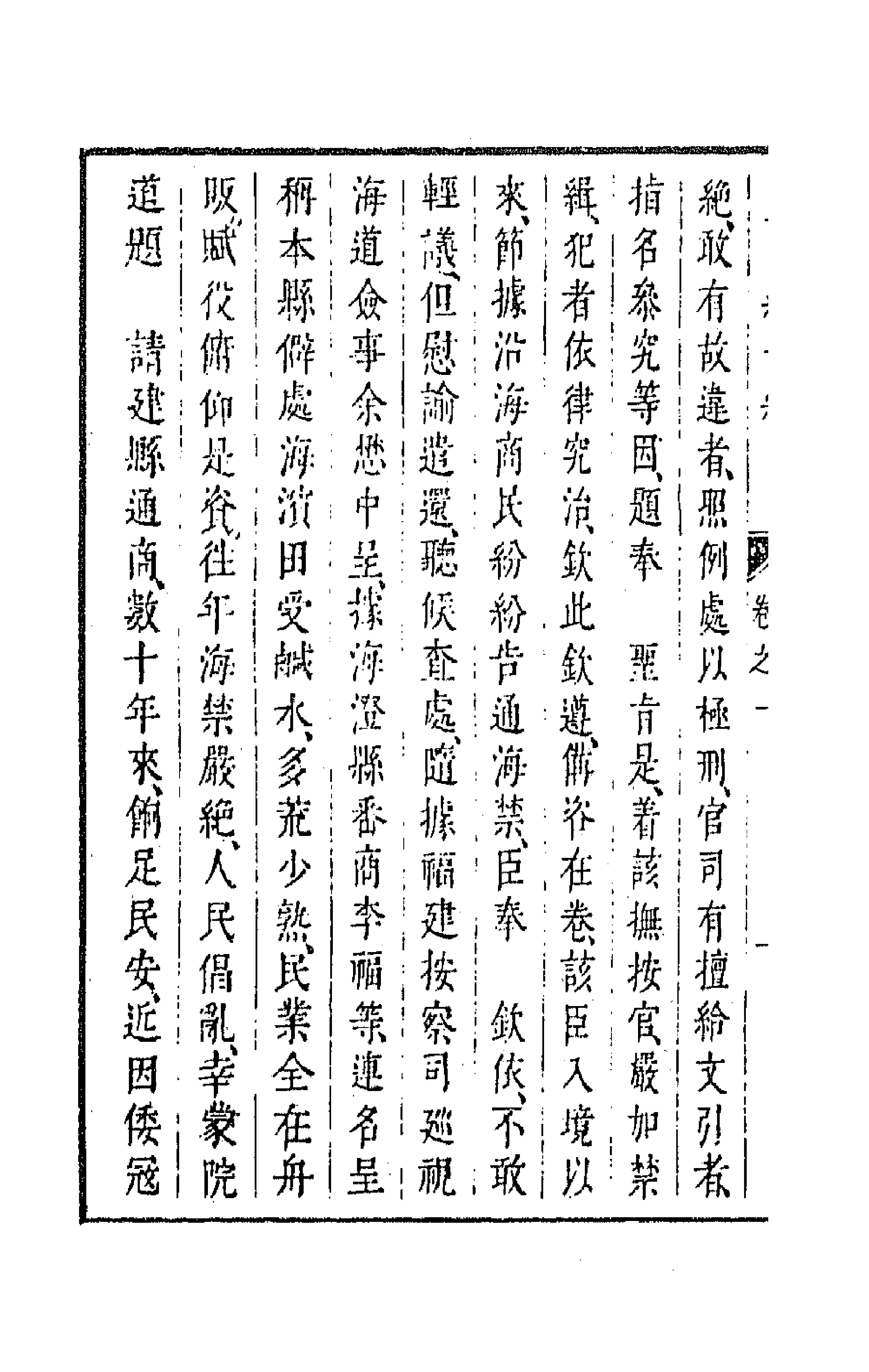 44210-皇明经世文编一百七十八 (明)陈子龙等辑.pdf_第2页