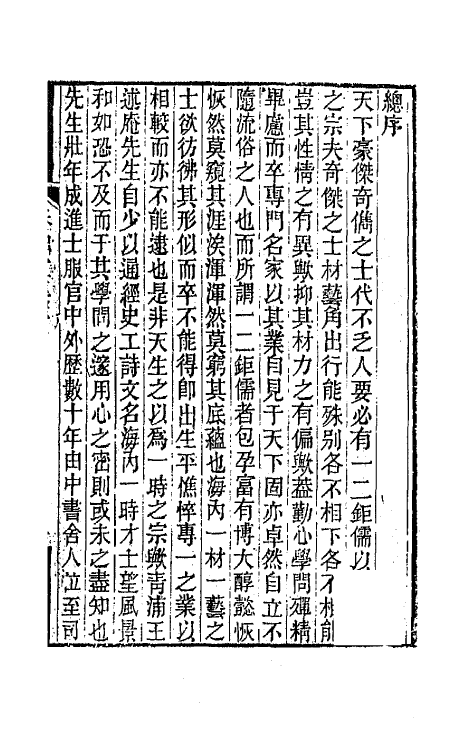 41973-春融堂集一 (清)王昶撰.pdf_第2页