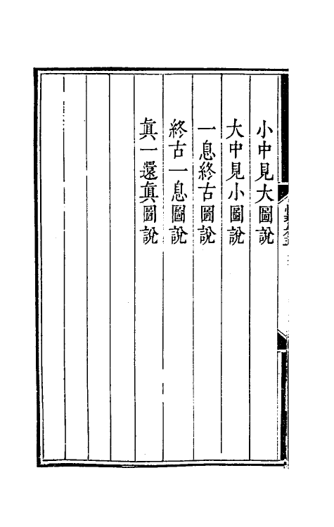 41074-天方性理六 (清)刘智撰.pdf_第3页