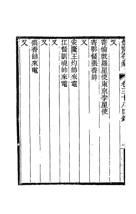 42868-愚斋存槁三十三 盛宣怀撰.pdf_第3页
