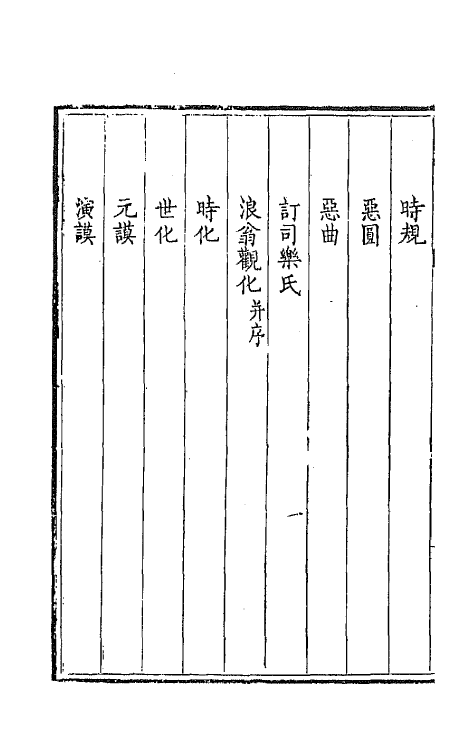 43845-钦定全唐文一百九十 (清)童诰等辑.pdf_第3页