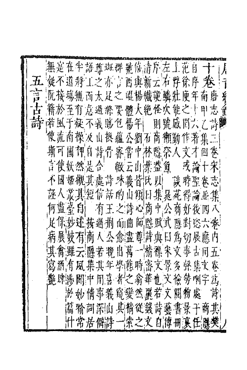 43169-唐音统签一百三十六 (明)胡震亨辑.pdf_第3页