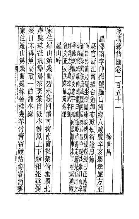 43417-晚晴簃诗汇一百十五 徐世昌辑.pdf_第2页