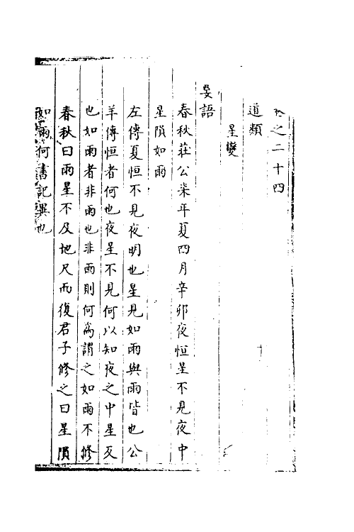 40421-三才广志八 (明)吴珫辑.pdf_第2页