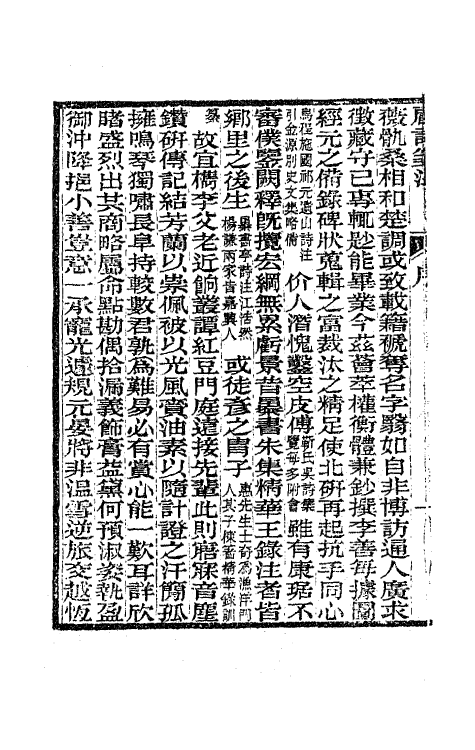 41791-顾亭林先生诗笺注一 (清)顾炎武撰.pdf_第3页