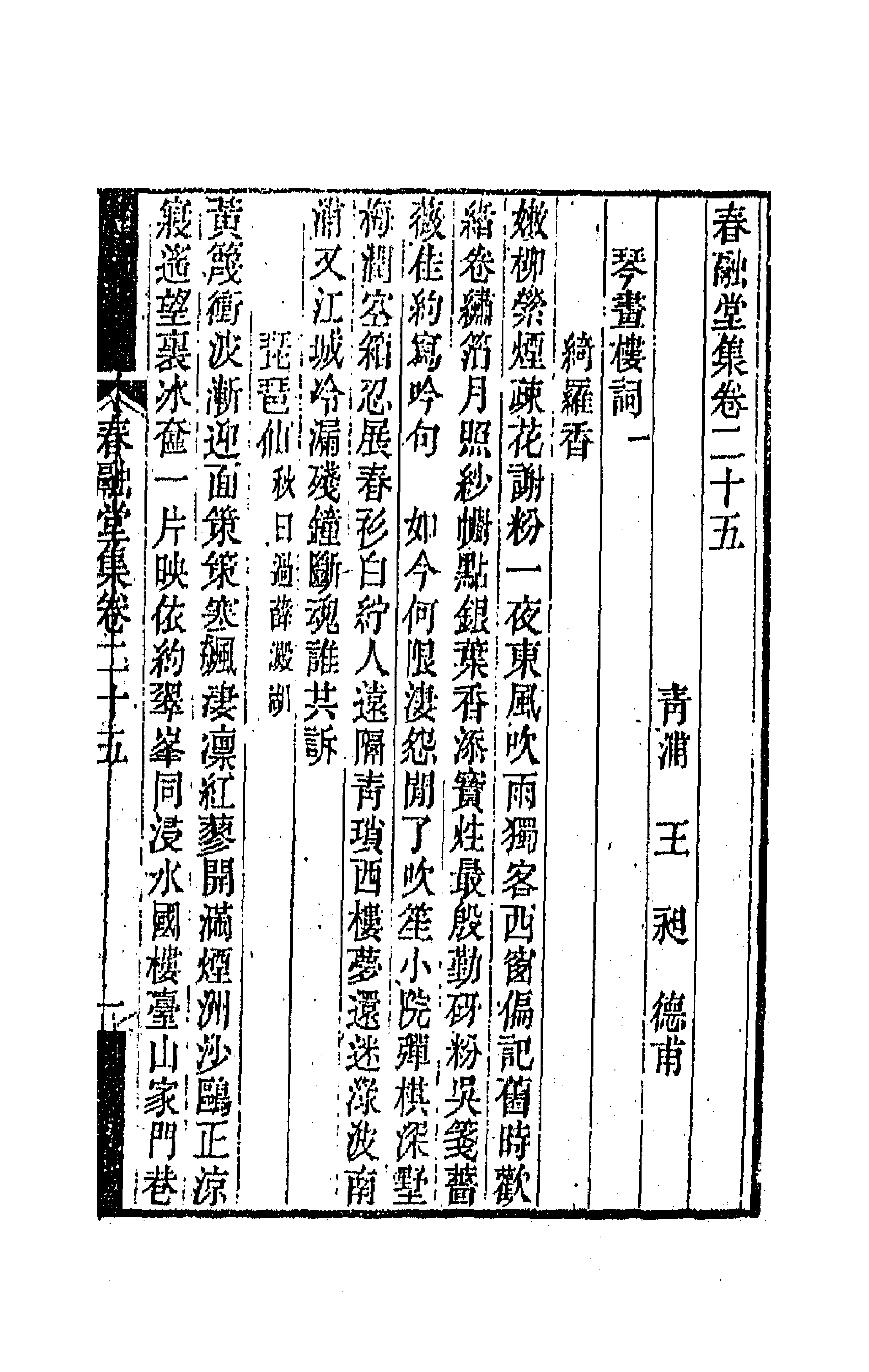41990-春融堂集十三 (清)王昶撰.pdf_第1页