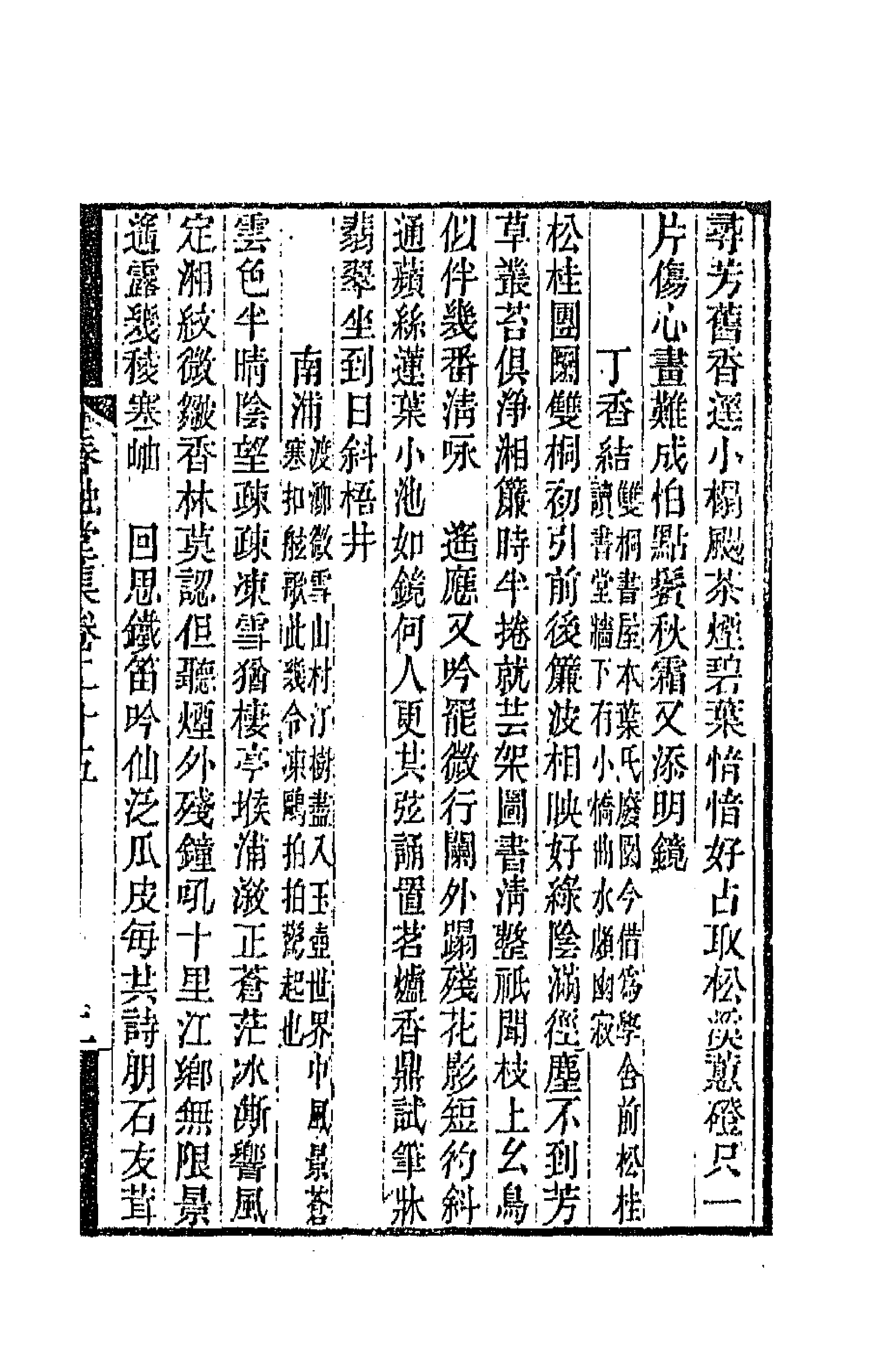 41990-春融堂集十三 (清)王昶撰.pdf_第3页