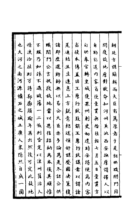 45921-皇宋通鉴长编纪事本末四十九 (宋)杨仲良撰.pdf_第3页