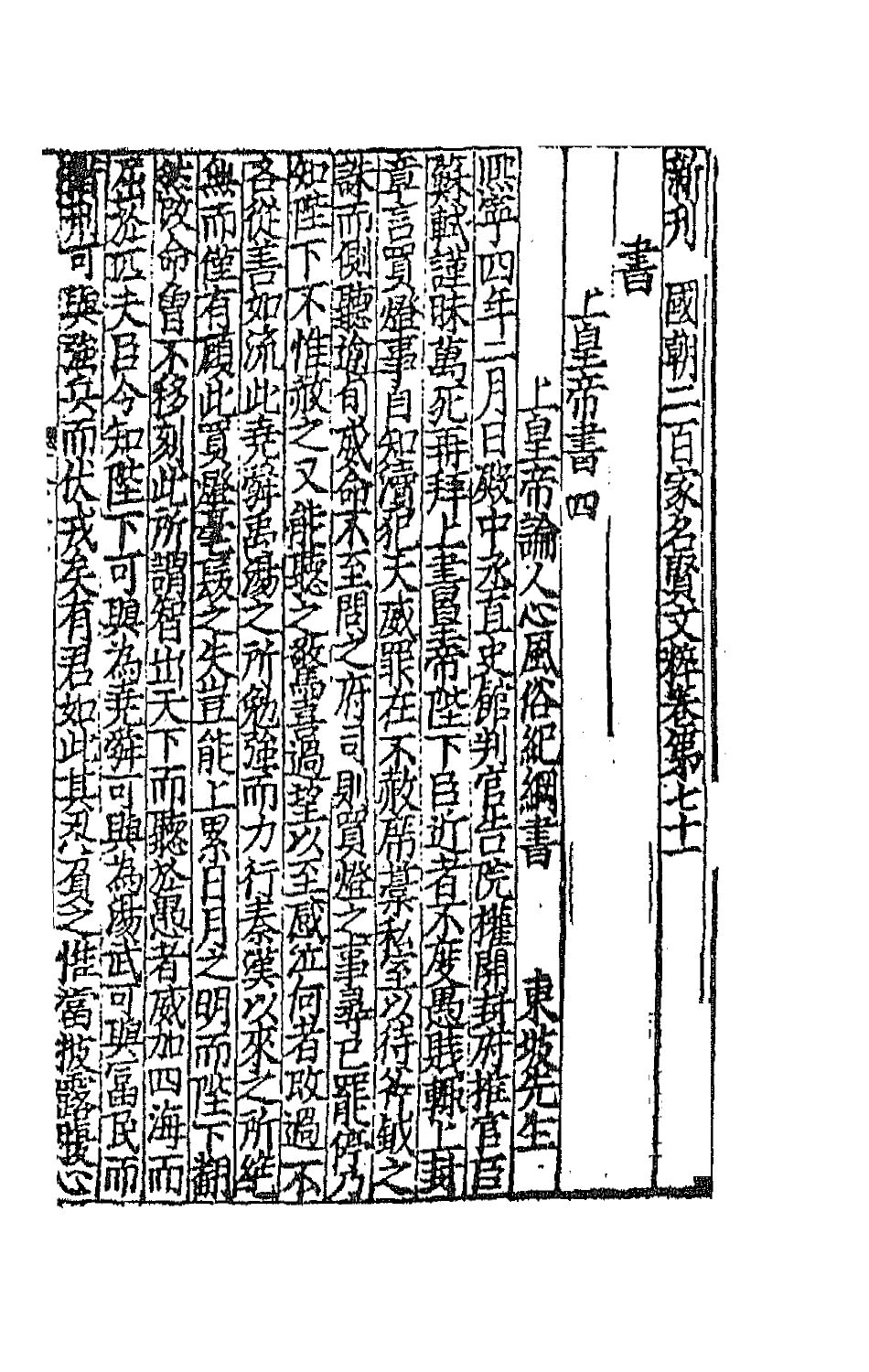 44113-新刊国朝二百家名贤文粹二十三 (宋)佚名辑.pdf_第2页