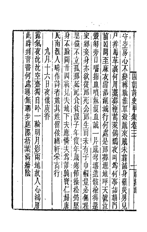 43411-道咸同光四朝诗史三 孙雄辑.pdf_第3页