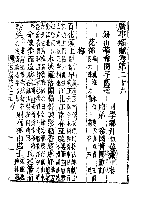 40898-广事类赋十一 (清)华希闵辑.pdf_第2页