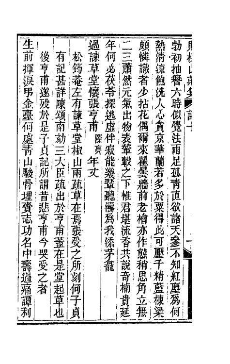 42639-赌棋山庄所著书十二 (清)谢章铤撰.pdf_第3页